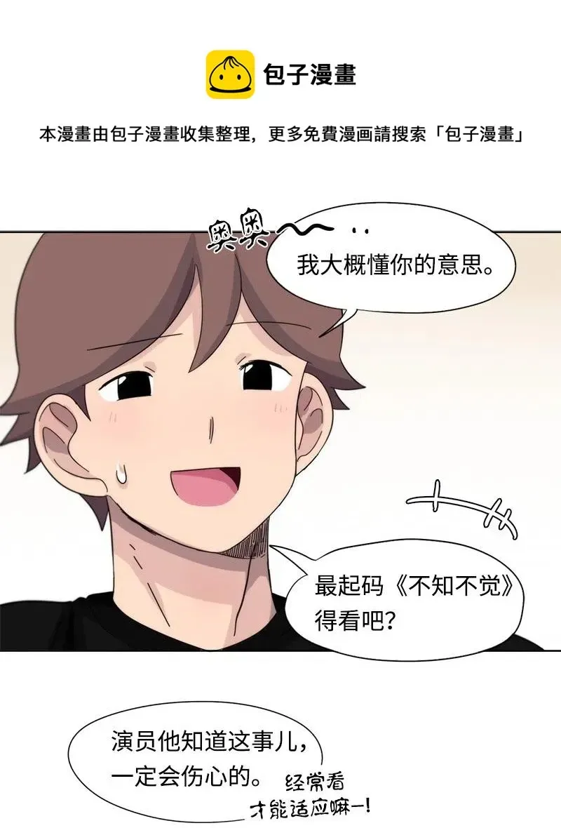 我的SNS专属机器人竟然是男神本尊？ 24 24 第14页