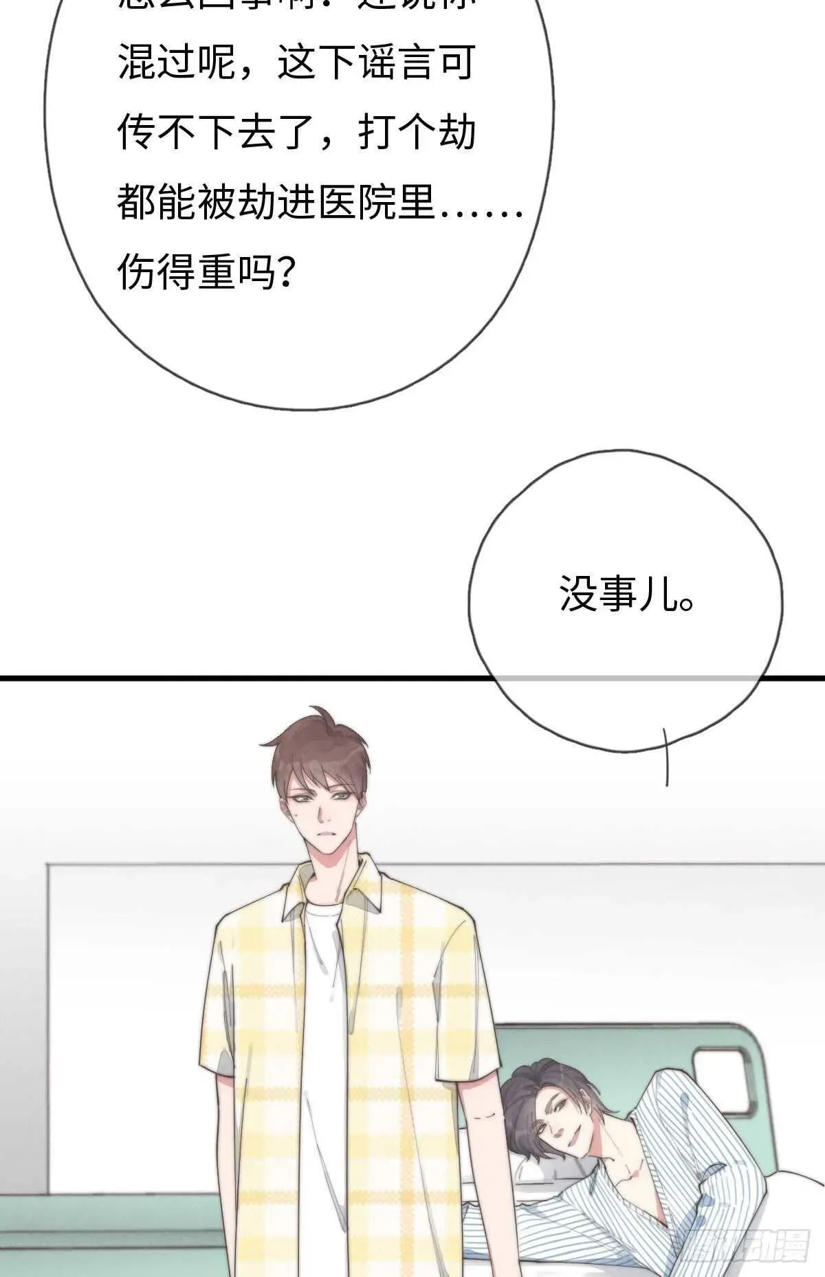 一个钢镚儿 第87话 你还不承认？ 第14页