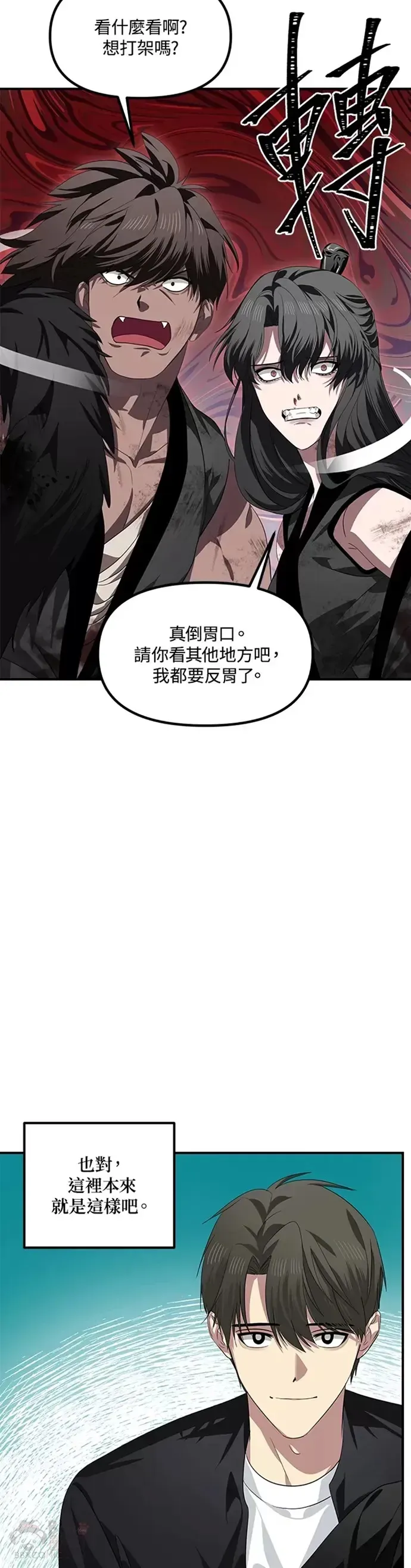 SSS级自杀猎人 第79话 第14页