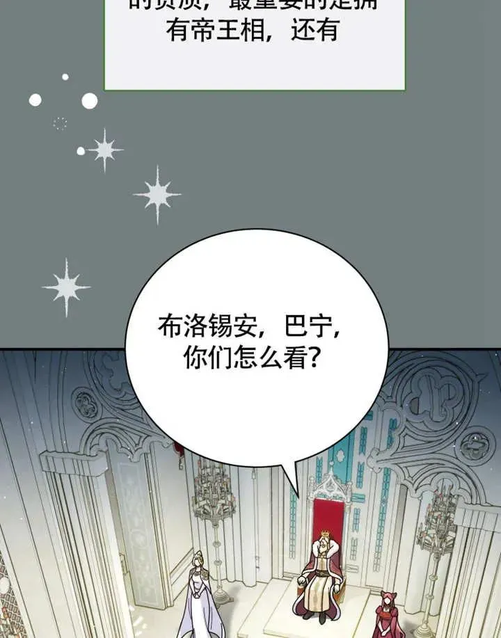 被神宠爱的孩子，金色格拉蒂亚 第49话 第14页