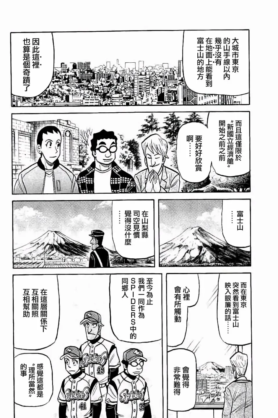 钱进球场 第02部70话 第14页