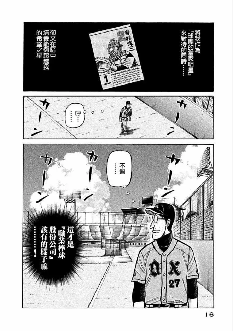 钱进球场 第107话 第14页