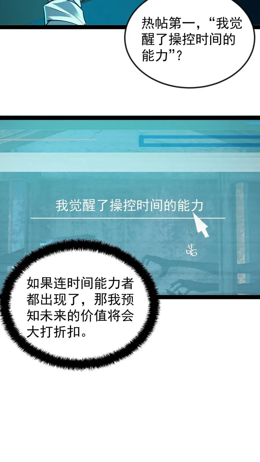 诡异难杀？抱歉，我才是真正不死 第53话 这就是不花钱能看的东西吗？ 第14页