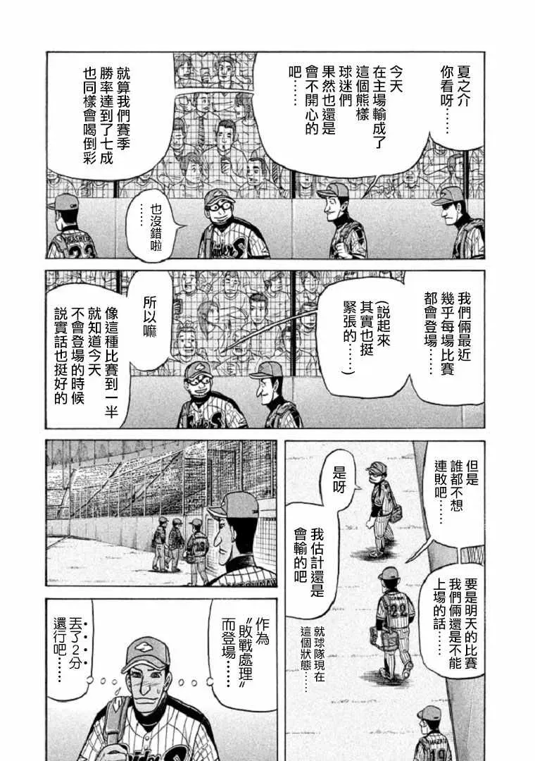 钱进球场 第101话 第14页