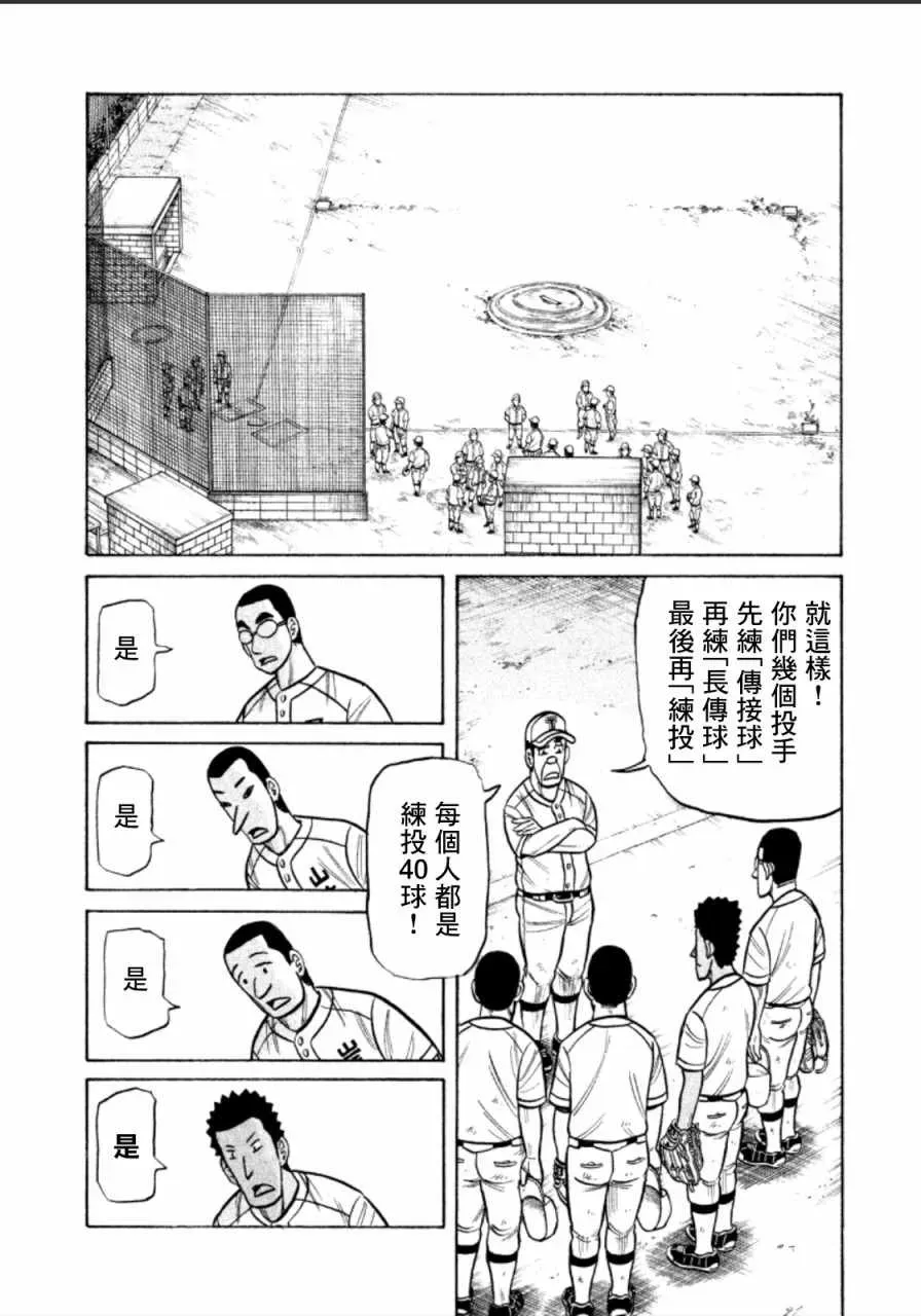 钱进球场 第144话 第14页