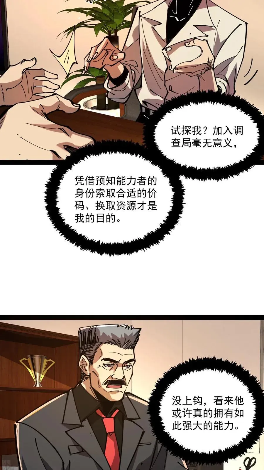 诡异难杀？抱歉，我才是真正不死 第62话 我穿梭在未来与过去之间 第14页