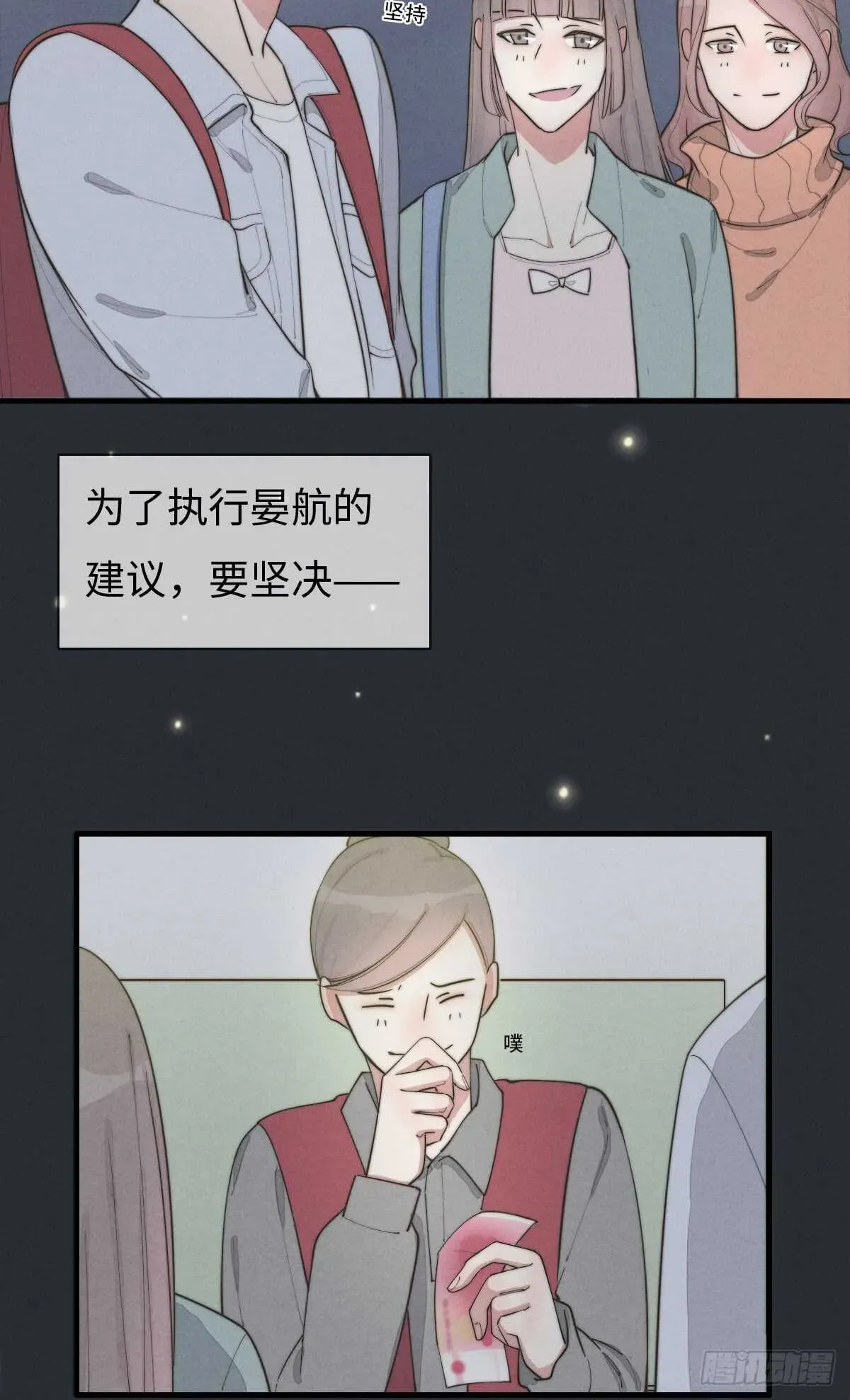 一个钢镚儿 第71话 你怎么在这？ 第14页