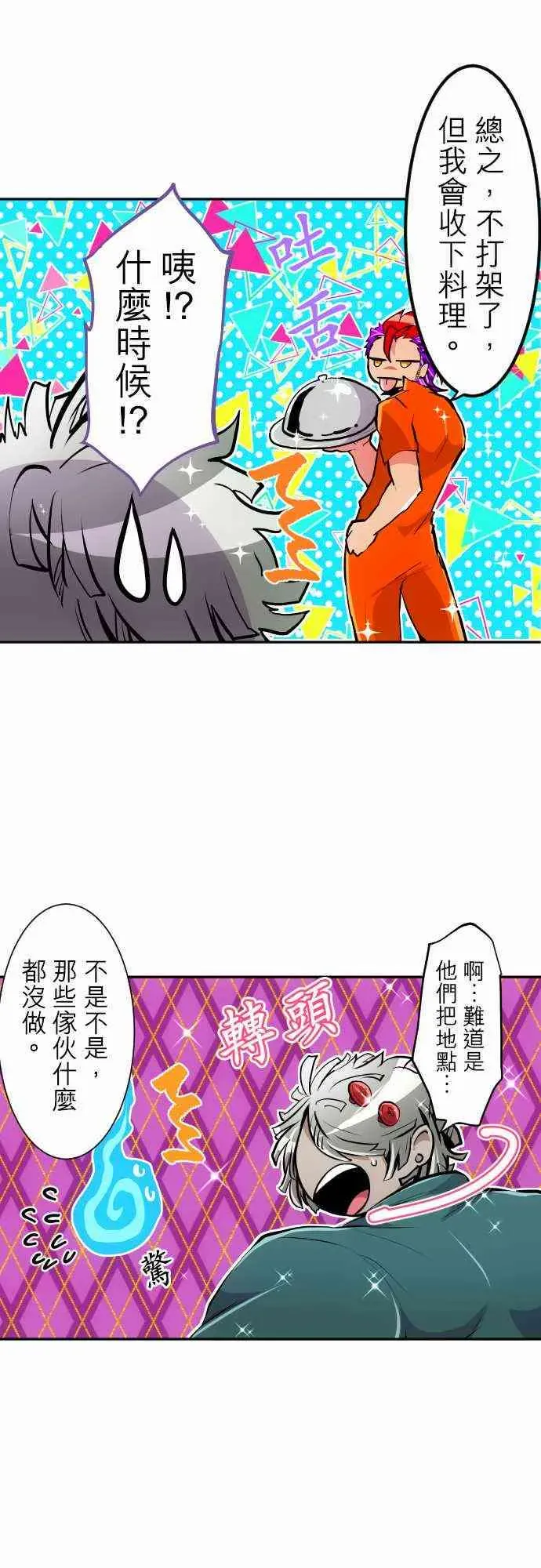 黑白来看守所 295话 第14页