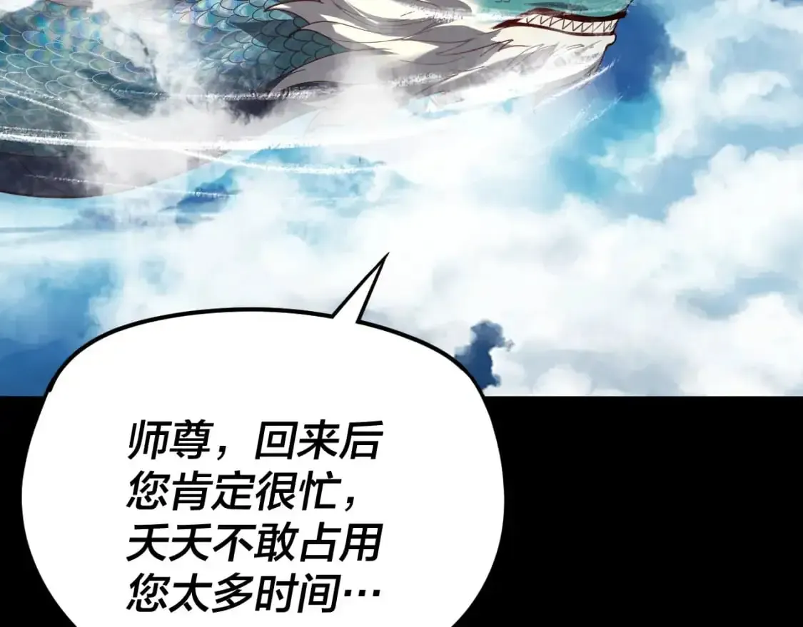 我！天命大反派 第116话 师娘？师姑？ 第14页