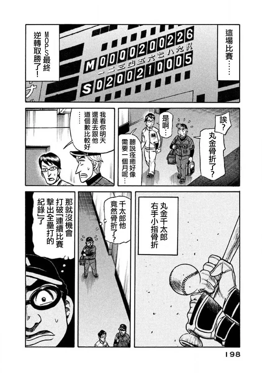 钱进球场 第02部21话 第14页