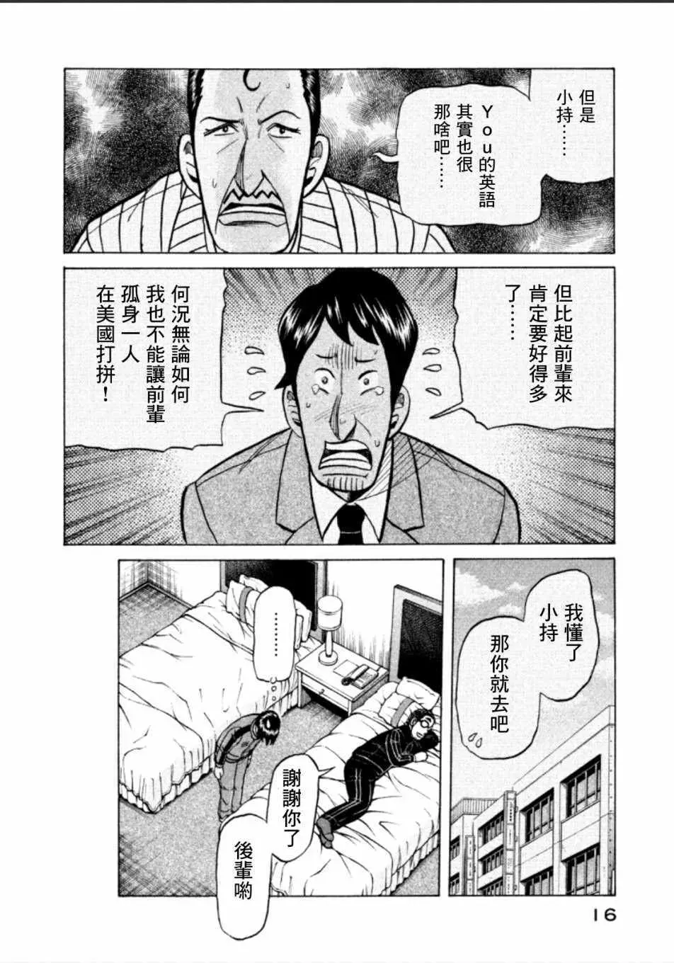 钱进球场 第135话 第14页