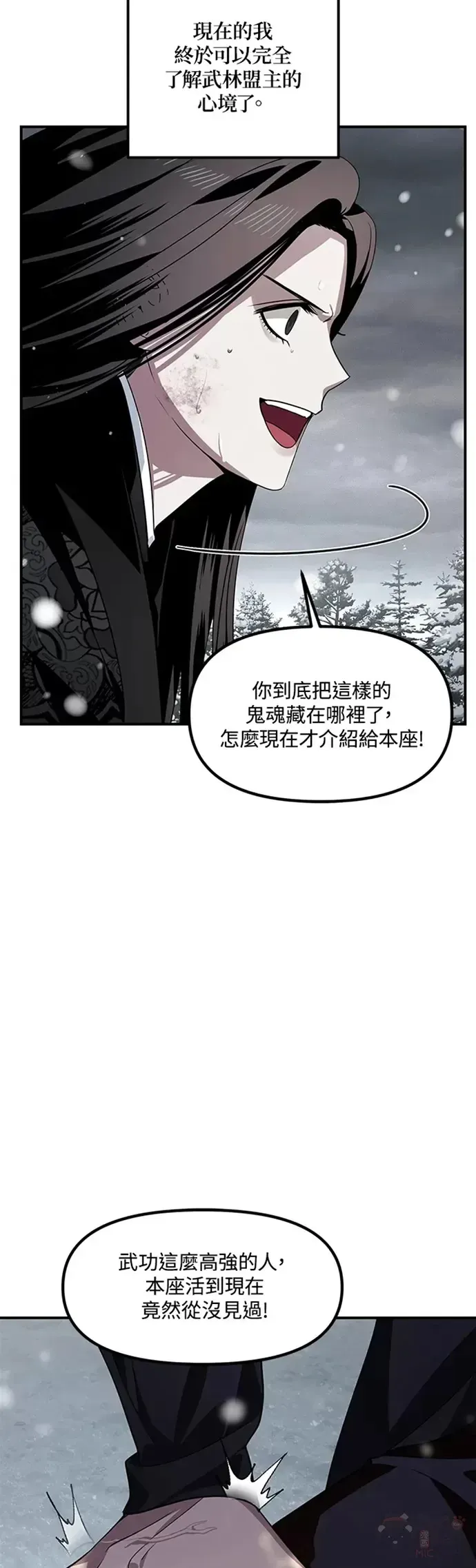 SSS级自杀猎人 第77话 第14页