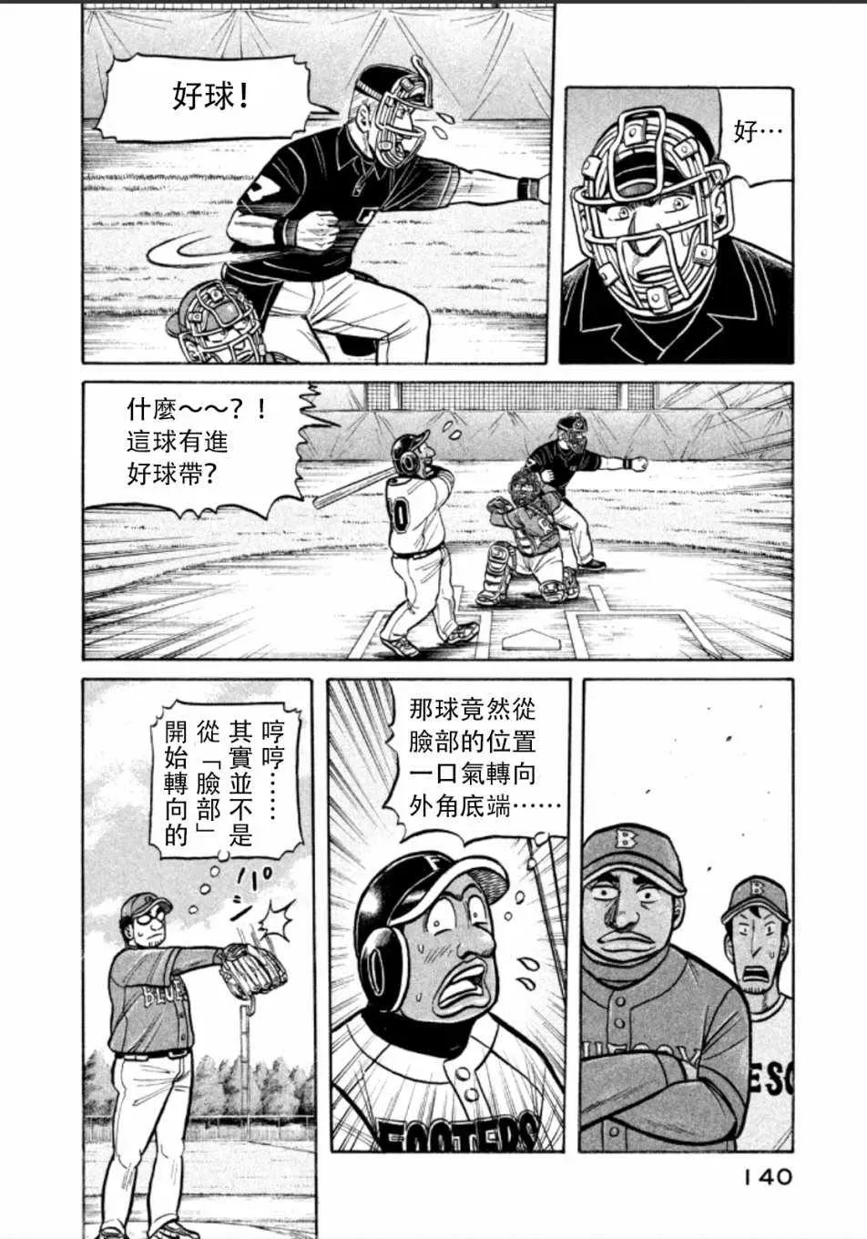 钱进球场 第140话 第14页