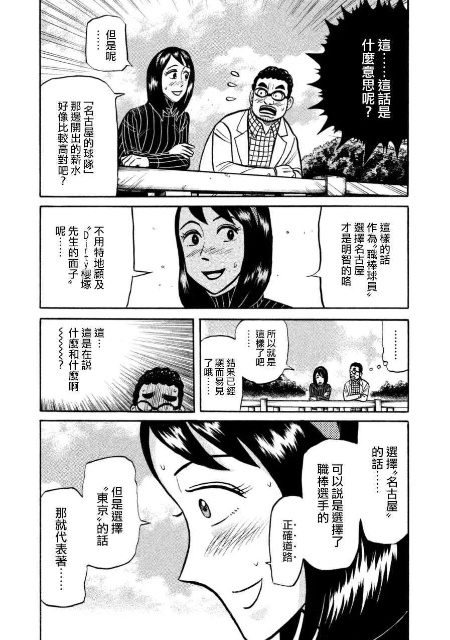 钱进球场 第153话 第14页