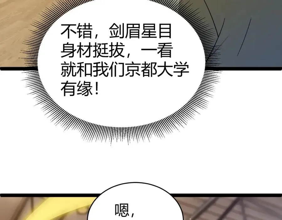 力量点满？我可是亡灵法师啊！ 第7话 抢人大战！震惊全场！ 第14页