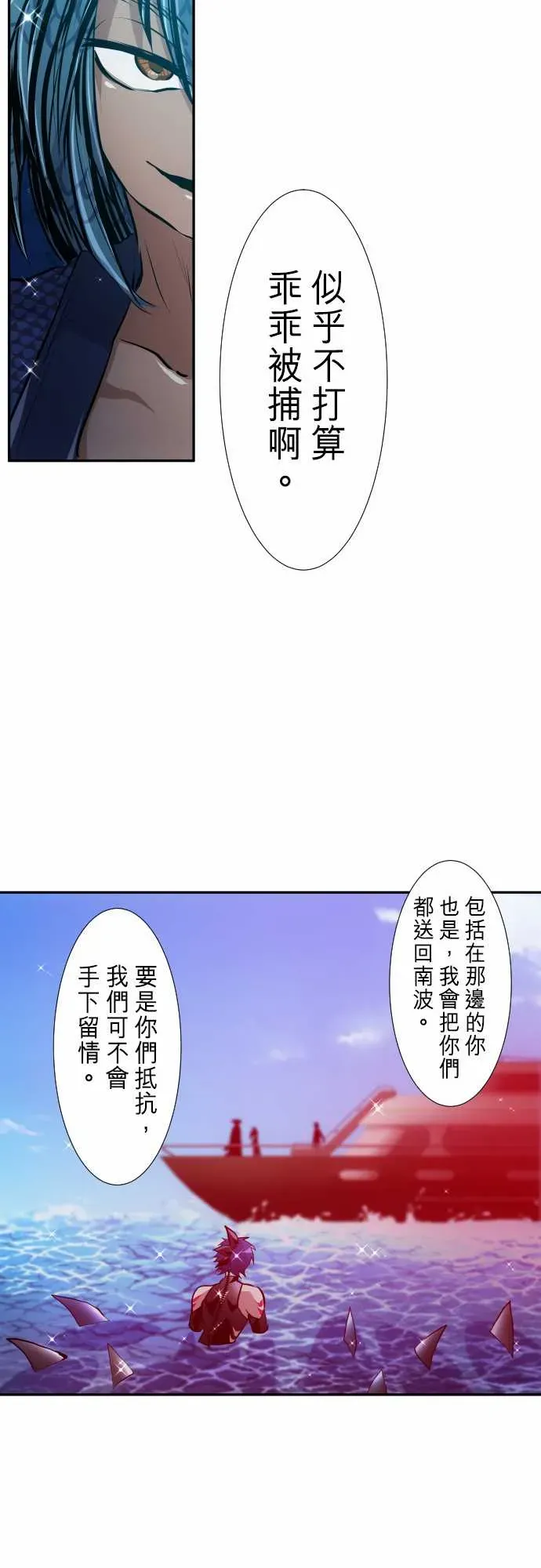 黑白来看守所 280话 第14页