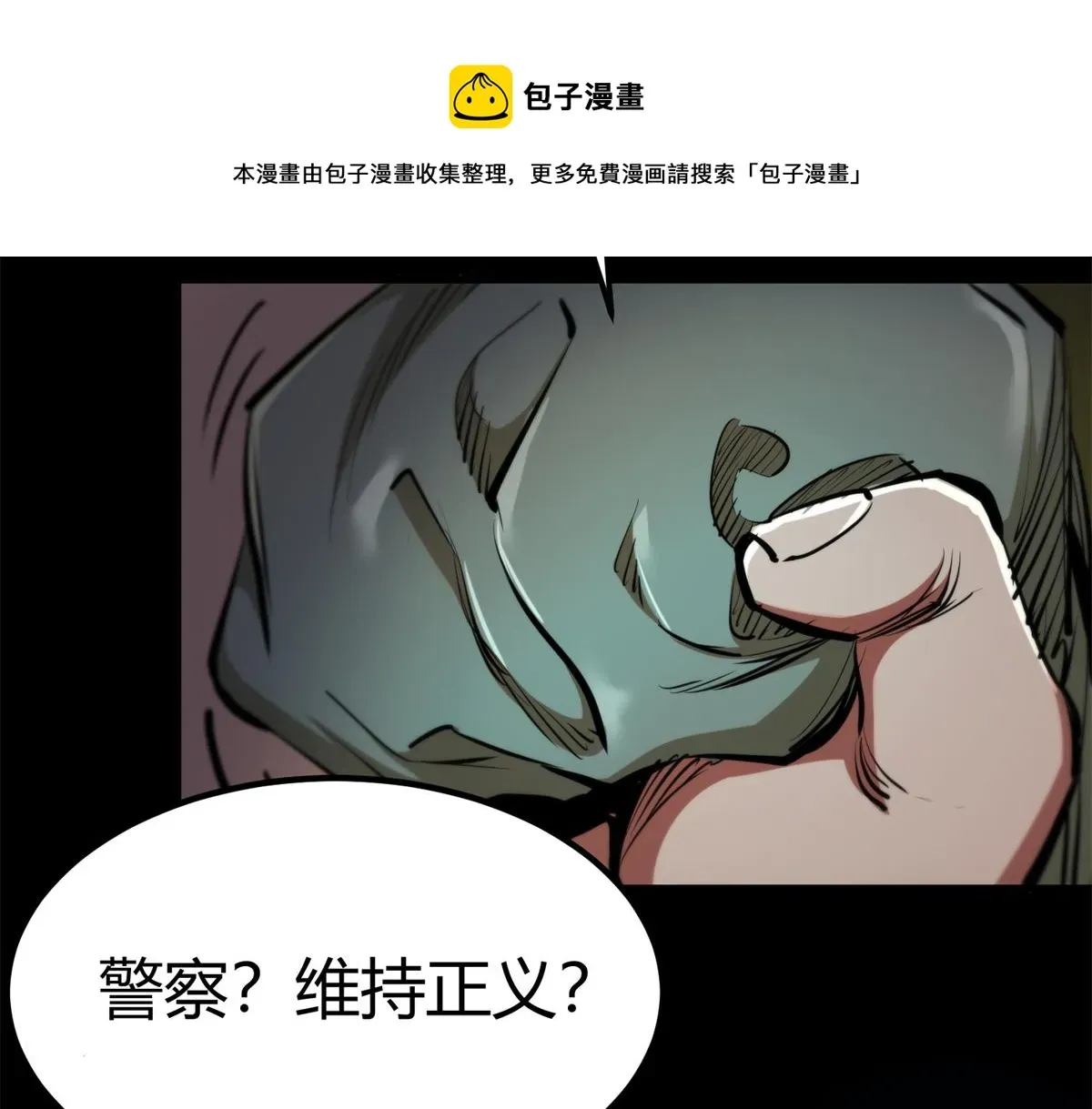 轮盘世界 39 正义的代价 第141页