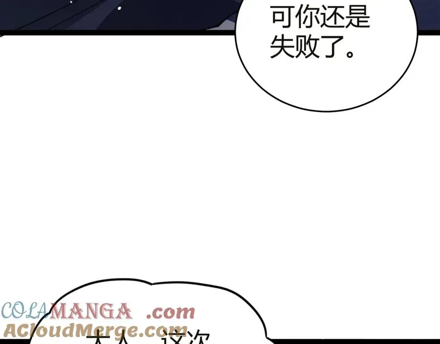 力量点满？我可是亡灵法师啊！ 第54话 冥界之火！ 第141页