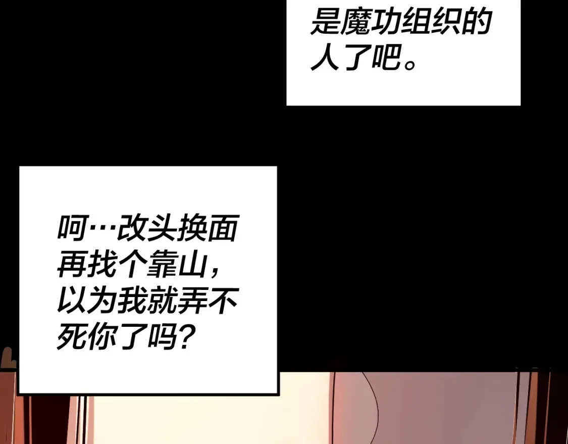 我！天命大反派 第130话 仙儿的未来？ 第142页