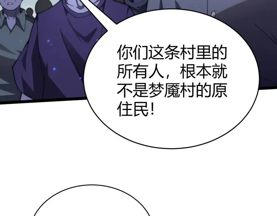 力量点满？我可是亡灵法师啊！ 第4话 梦魇村的真相 第143页