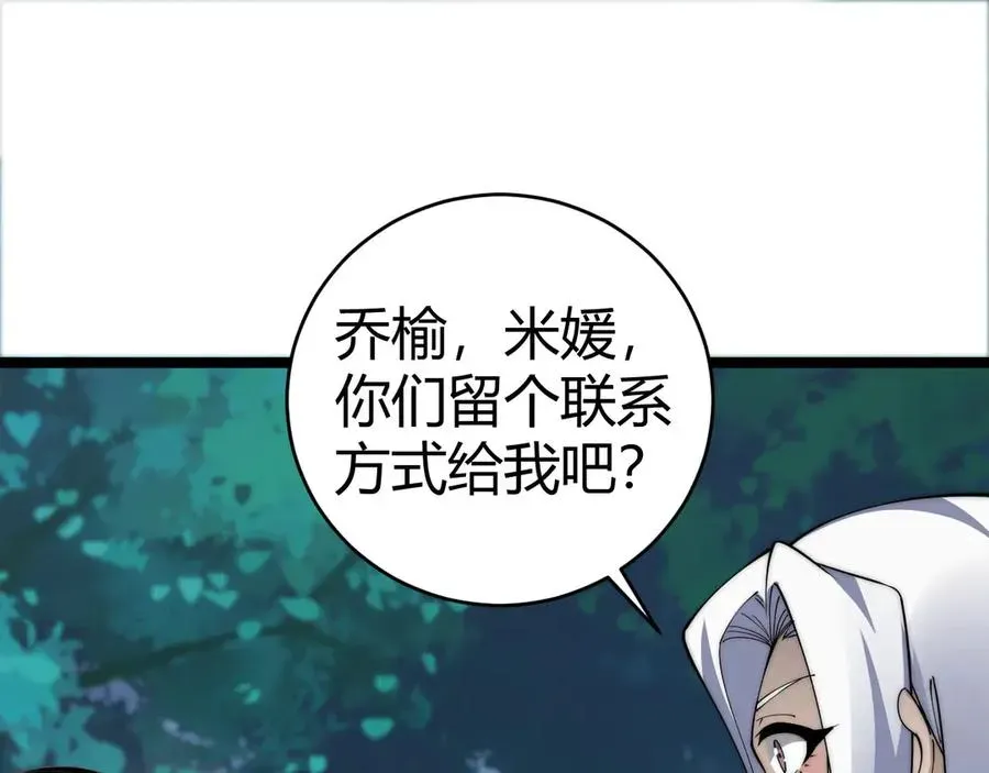 力量点满？我可是亡灵法师啊！ 第35话 清除诅咒！ 第143页