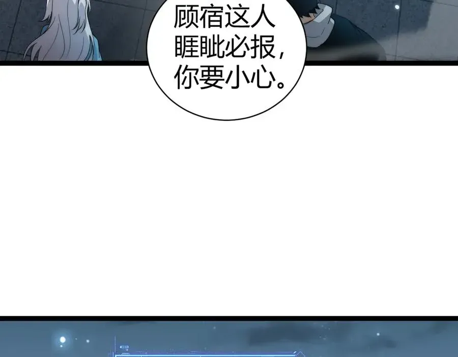 力量点满？我可是亡灵法师啊！ 第29话 抢夺A级道具！ 第143页