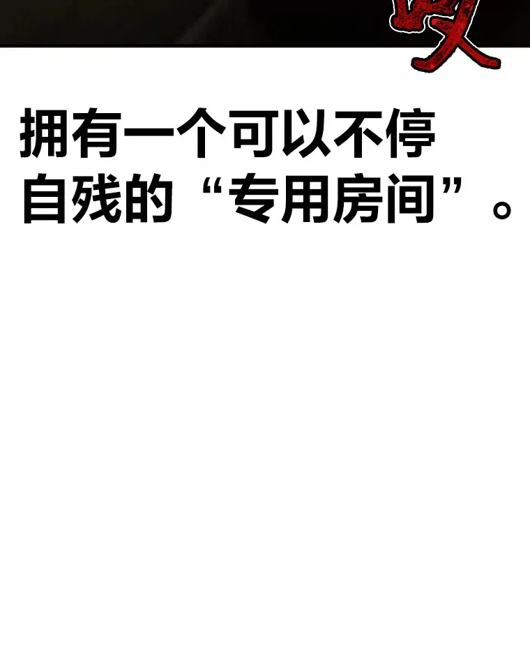 毒中之王疗愈师 7.荣耀公会的象征 第144页