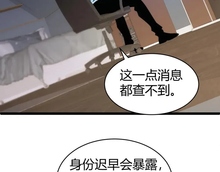 力量点满？我可是亡灵法师啊！ 第11话 里世界最恐怖的组织！？ 第144页