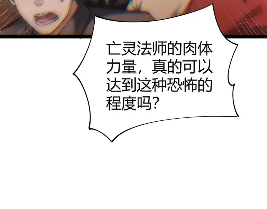 力量点满？我可是亡灵法师啊！ 第63话 绝技！ 第144页