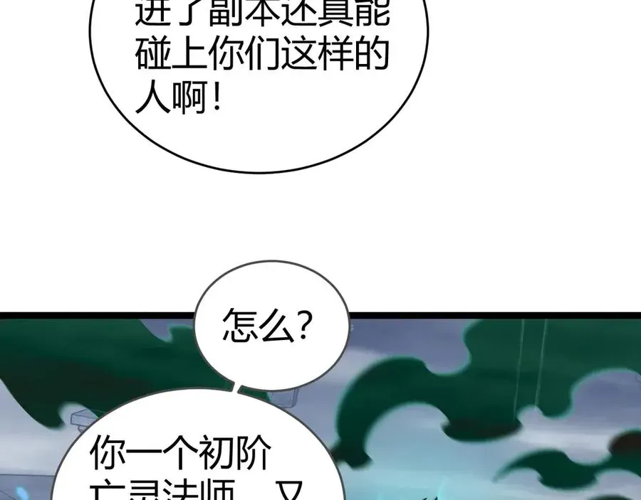 力量点满？我可是亡灵法师啊！ 第33话 湖边的生灵奴隶！ 第144页