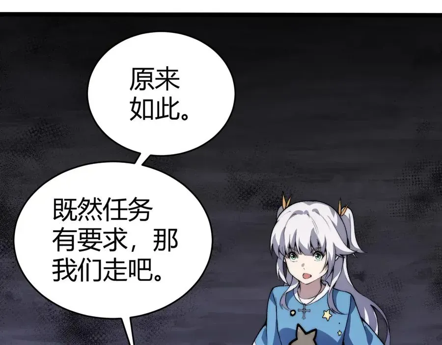 力量点满？我可是亡灵法师啊！ 第43话 亡者的世界！ 第144页