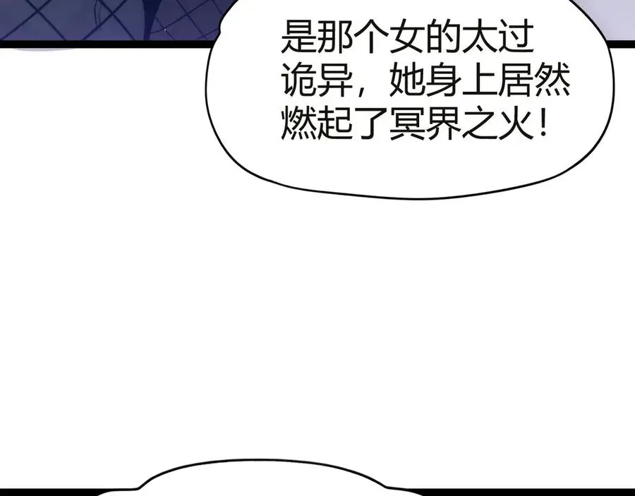 力量点满？我可是亡灵法师啊！ 第54话 冥界之火！ 第144页