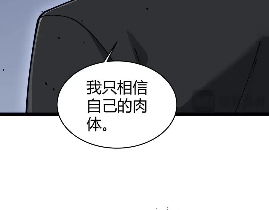 力量点满？我可是亡灵法师啊！ 第14话 机械寄生 第144页