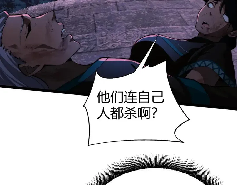 力量点满？我可是亡灵法师啊！ 第9话 万毒窟不为人知的秘密！ 第144页