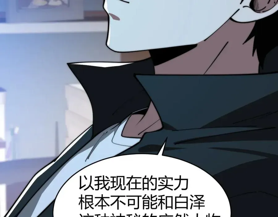 力量点满？我可是亡灵法师啊！ 第11话 里世界最恐怖的组织！？ 第146页