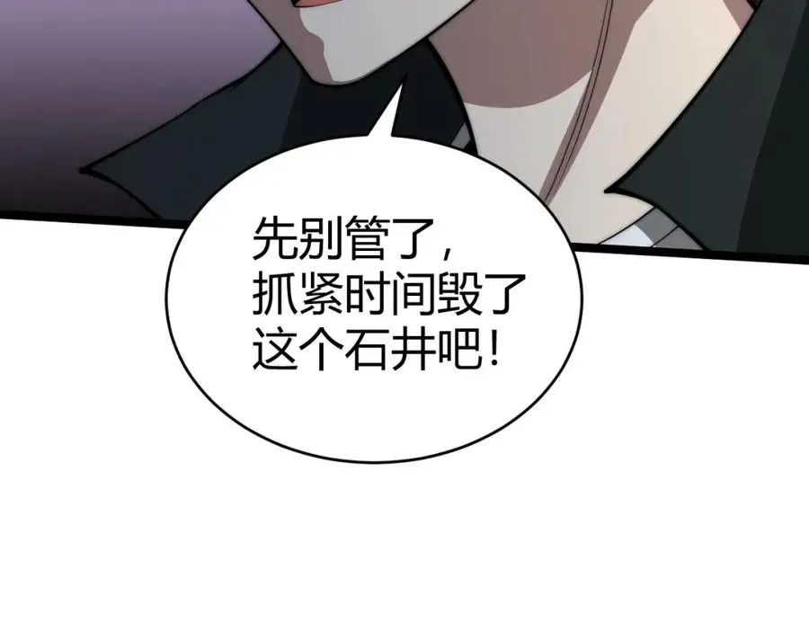 力量点满？我可是亡灵法师啊！ 第9话 万毒窟不为人知的秘密！ 第146页