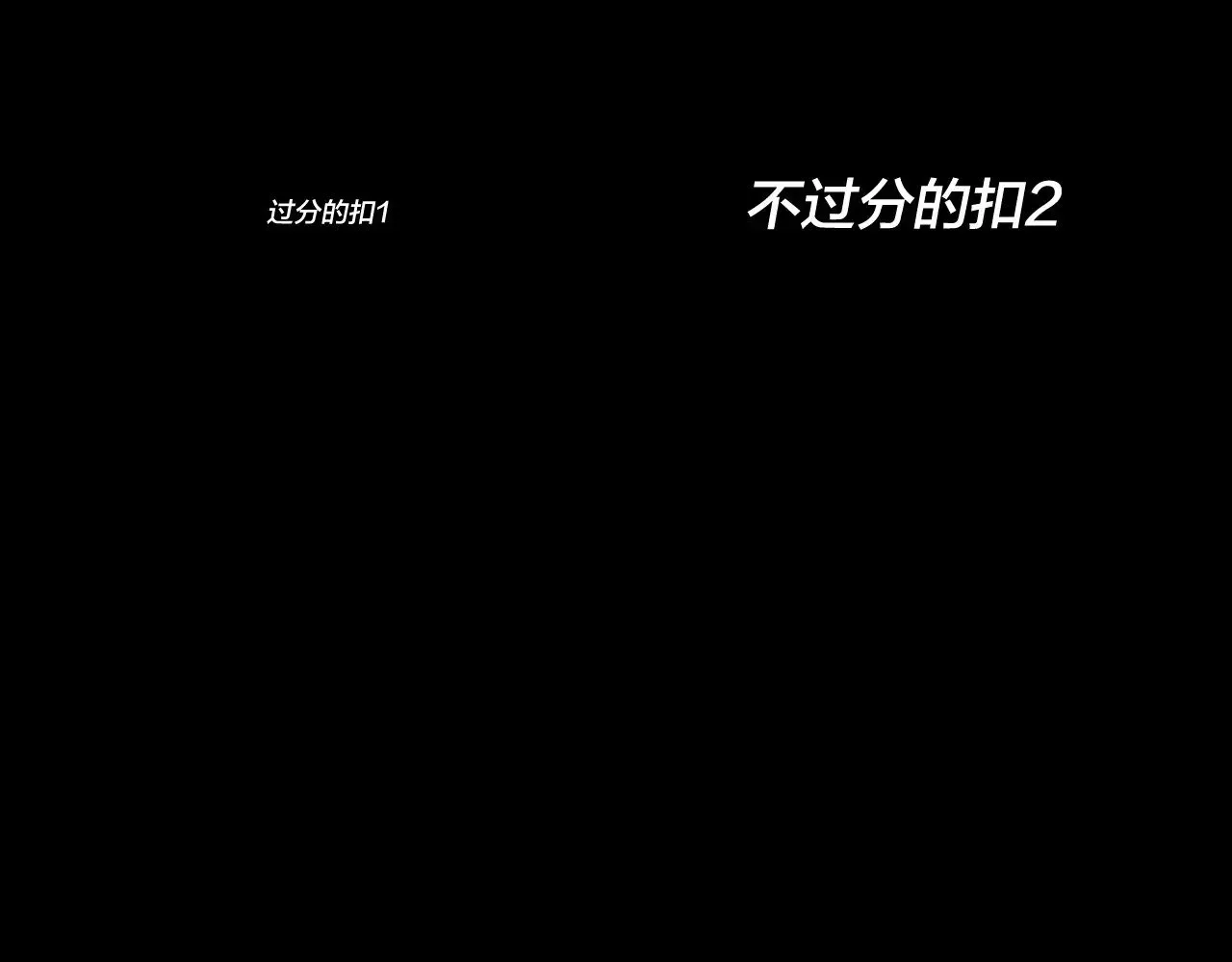 我！天命大反派 第176话 打情骂俏 第147页