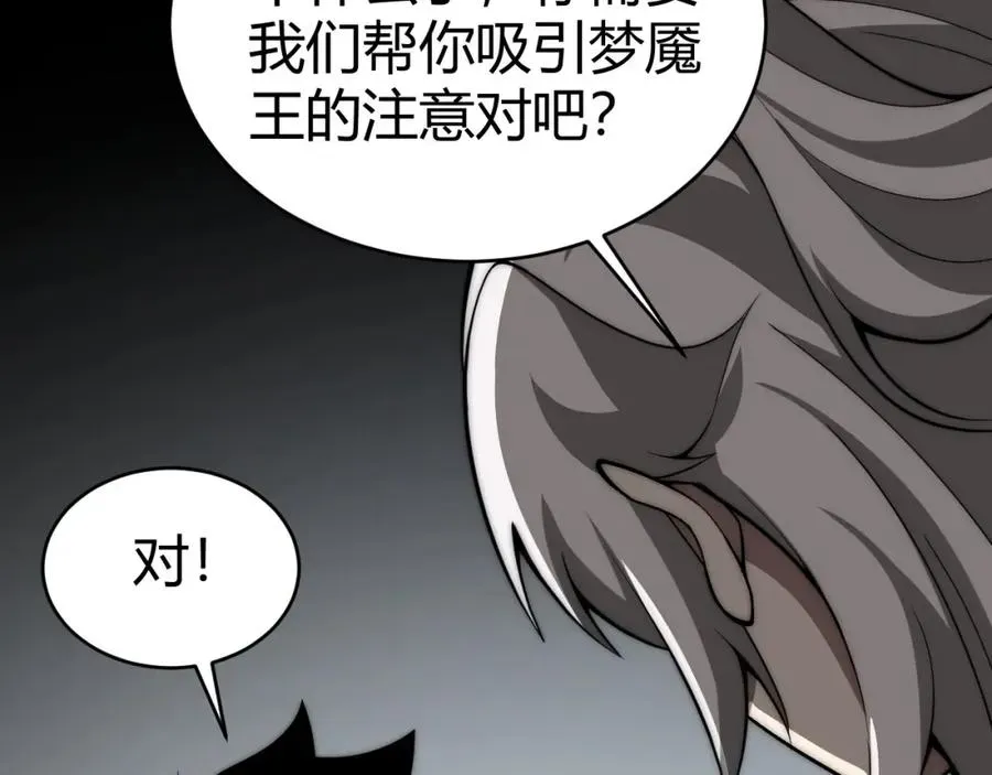 力量点满？我可是亡灵法师啊！ 第5话 梦魇王苏醒 第147页