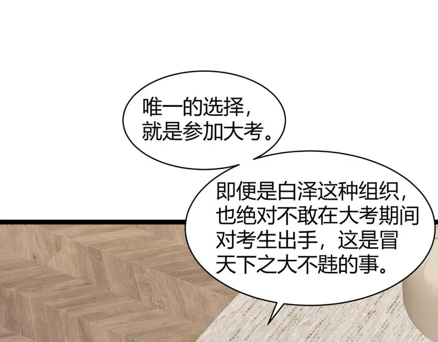 力量点满？我可是亡灵法师啊！ 第11话 里世界最恐怖的组织！？ 第148页