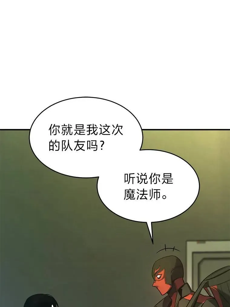 没药根本撑不住的魔法师 8.第二个委托 第149页