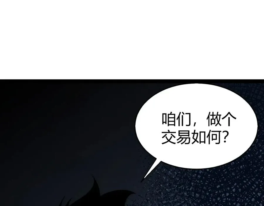 力量点满？我可是亡灵法师啊！ 第59话 昆吾剑 第150页