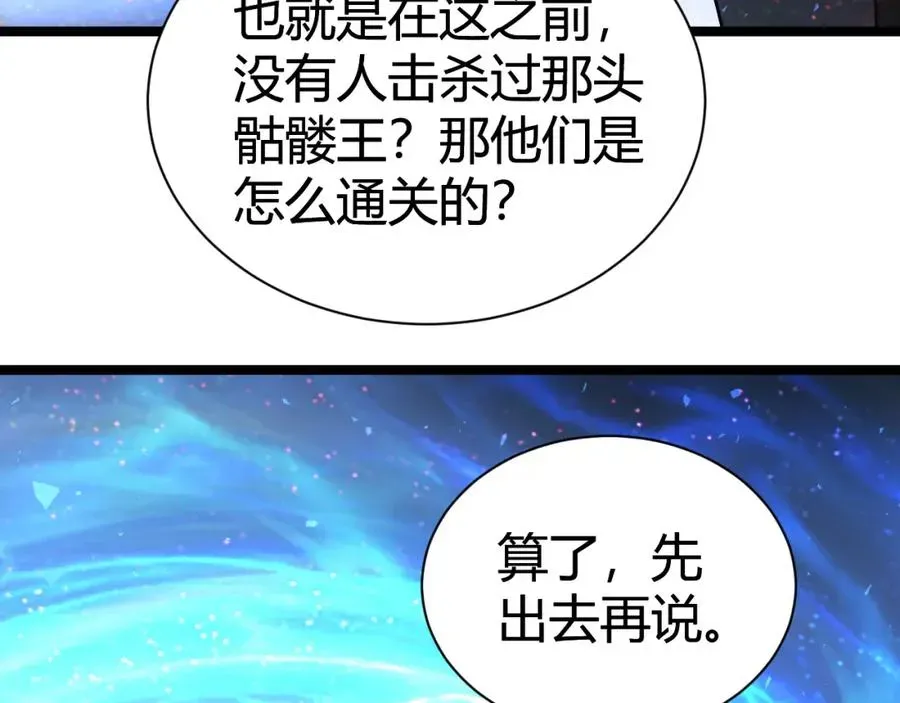 力量点满？我可是亡灵法师啊！ 第2话 最强天赋！新手副本梦魇村！ 第150页