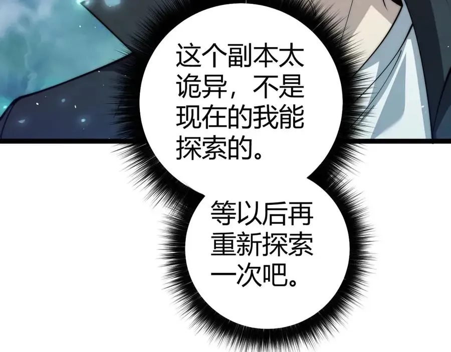 力量点满？我可是亡灵法师啊！ 第35话 清除诅咒！ 第150页