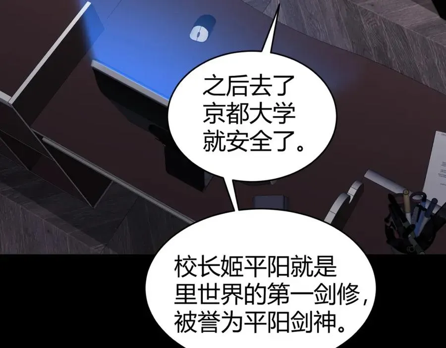 力量点满？我可是亡灵法师啊！ 第11话 里世界最恐怖的组织！？ 第150页