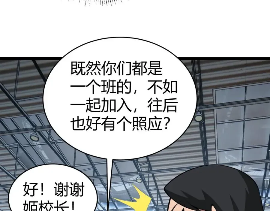 力量点满？我可是亡灵法师啊！ 第7话 抢人大战！震惊全场！ 第150页