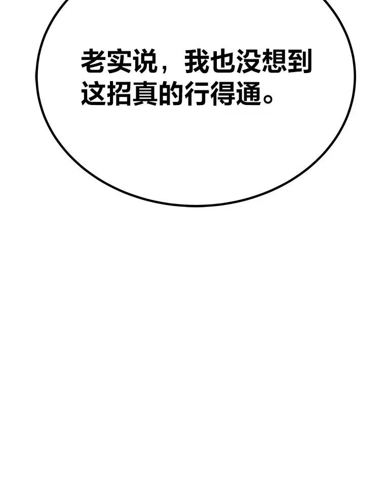 毒中之王疗愈师 25.强者从不抱怨… 第150页