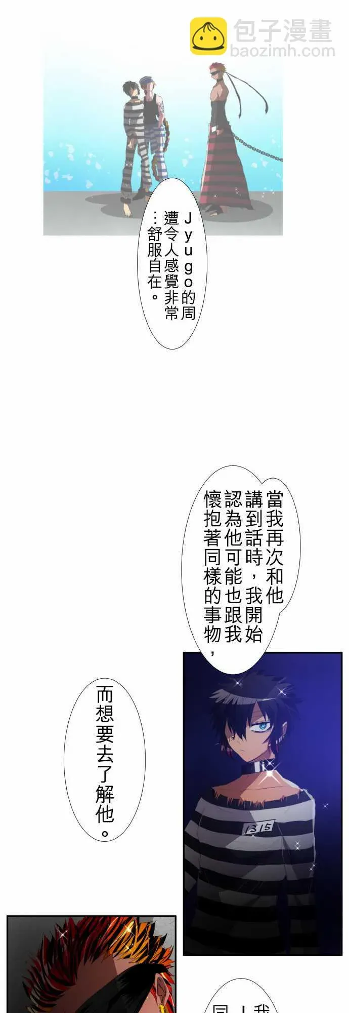 黑白来看守所 129话 第15页