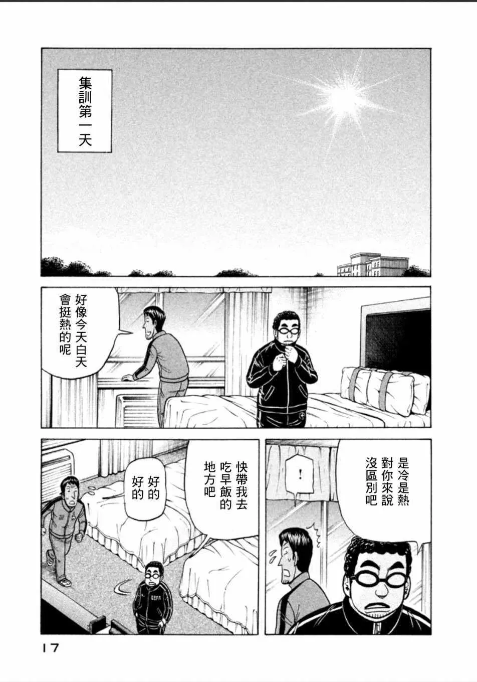 钱进球场 第135话 第15页