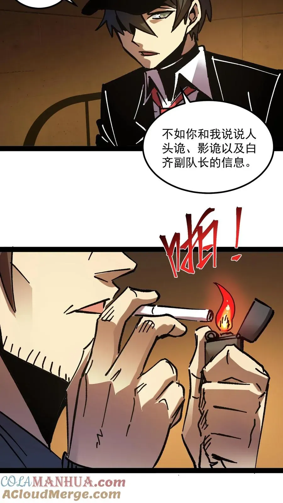 诡异难杀？抱歉，我才是真正不死 第67话 也许我们都不存在 第15页