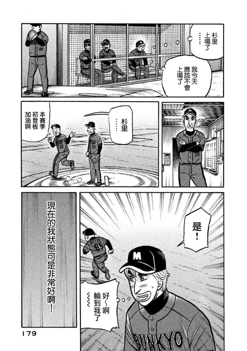 钱进球场 第02部20话 第15页